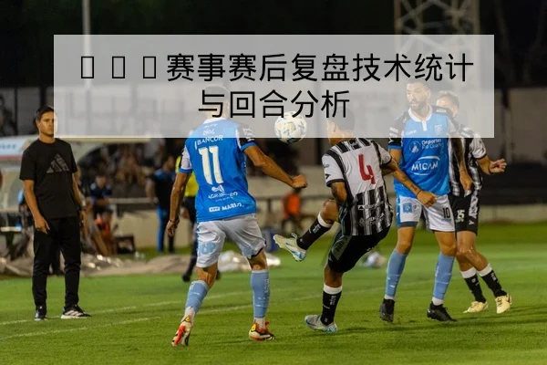 电竞季后赛对阵赛程与战队替换名单查询