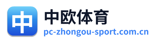 中欧体育